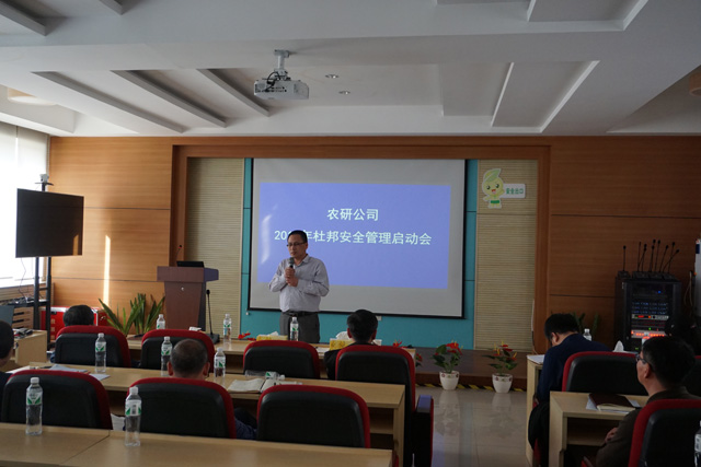 杜邦安全管理啟動會